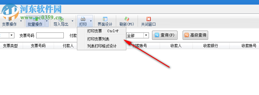 信管飞票据打印软件 8.5.229 官方版