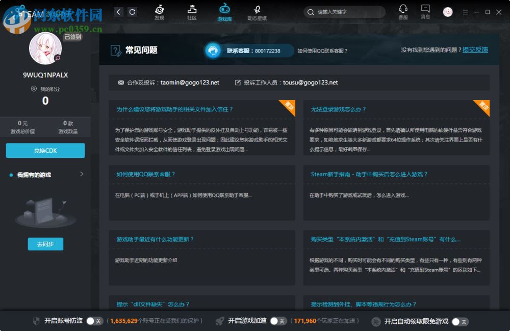 GOGO steam助手pc版(steam玩家游戏助手) 2.0.0.2 免费版