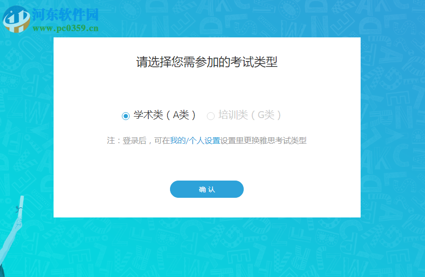 雅思哥机考软件