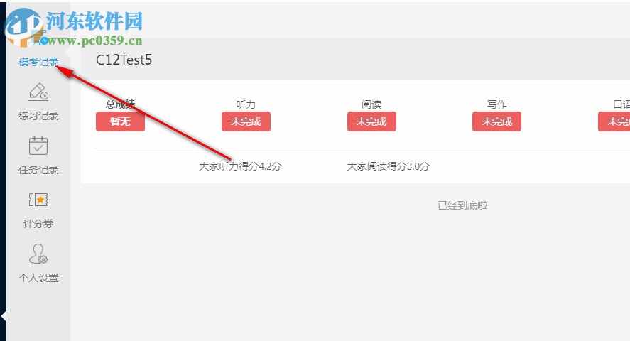 雅思哥机考软件