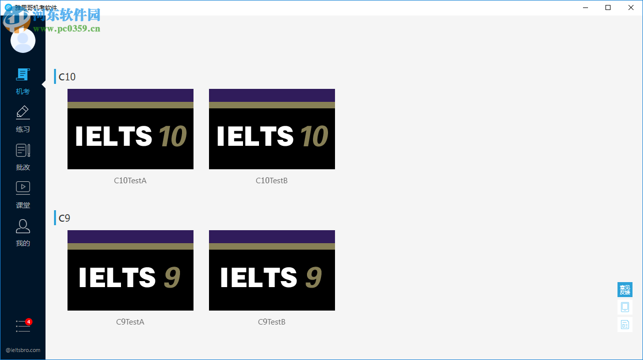 雅思哥机考软件