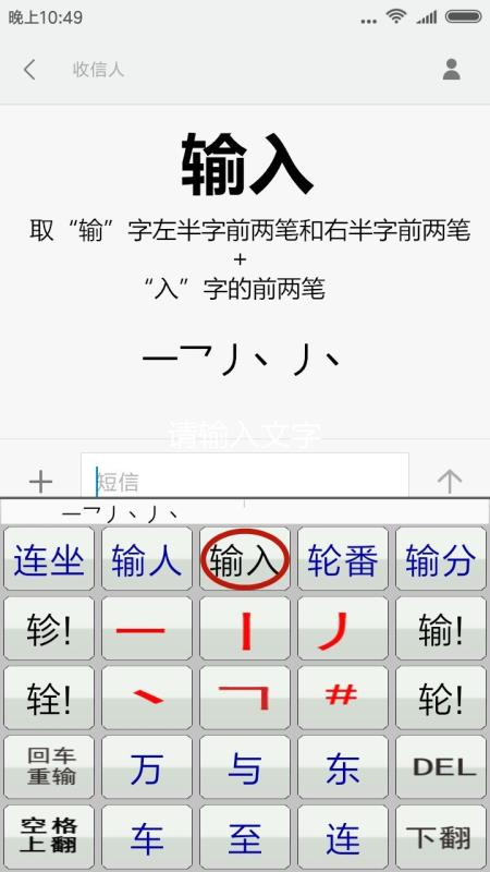 二型码笔画输入法(2)