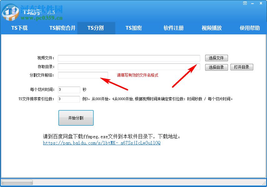 TS助手下载(m3u8合成mp4工具) 3.5 绿色破解版