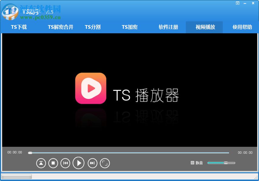 TS助手下载(m3u8合成mp4工具) 3.5 绿色破解版