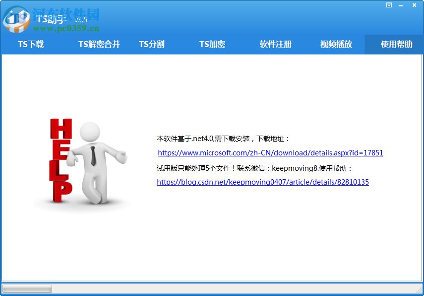 TS助手下载(m3u8合成mp4工具) 3.5 绿色破解版