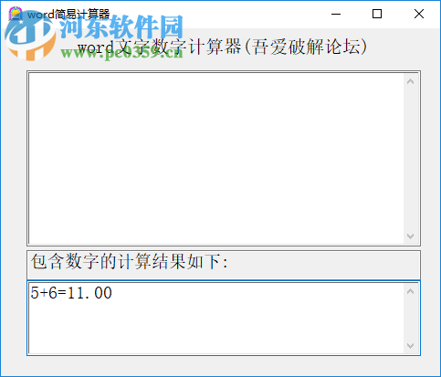 word简易计算器 1.1.28.2 绿色版