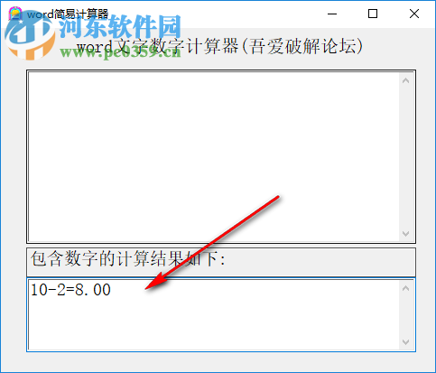 word简易计算器 1.1.28.2 绿色版