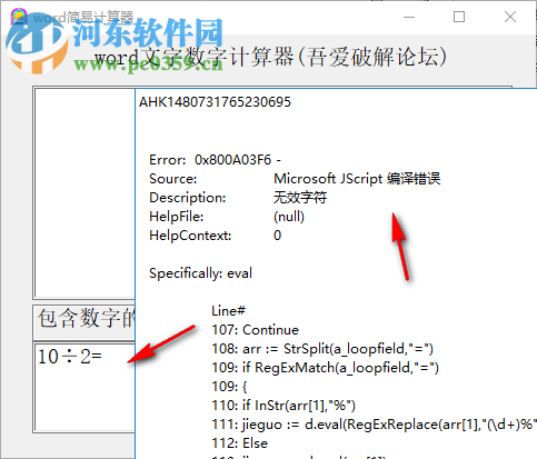 word简易计算器 1.1.28.2 绿色版