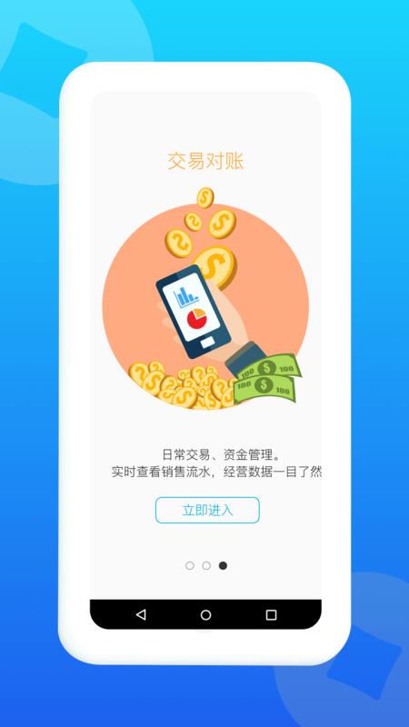 拉卡拉商户通(3)