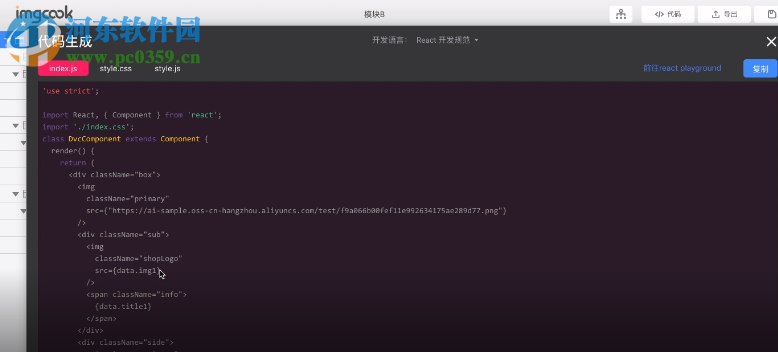 imgcook(图像大厨) 1.0.0 官方版