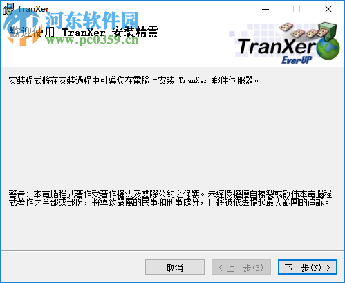 TranXer网络管理软件 3.1 官方版