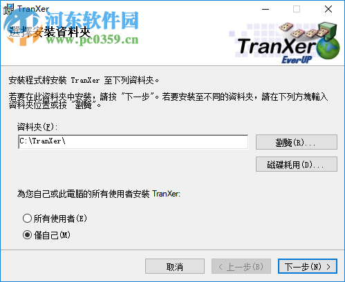 TranXer网络管理软件 3.1 官方版