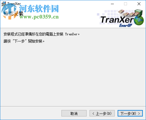 TranXer网络管理软件 3.1 官方版