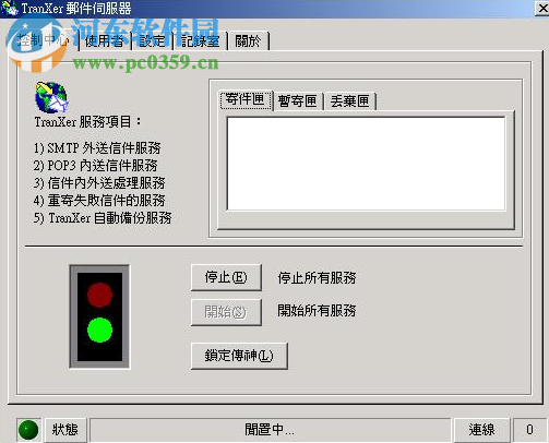TranXer网络管理软件 3.1 官方版