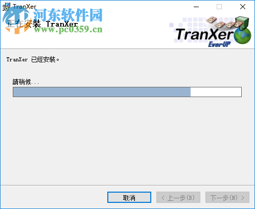 TranXer网络管理软件 3.1 官方版