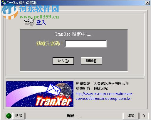TranXer网络管理软件 3.1 官方版