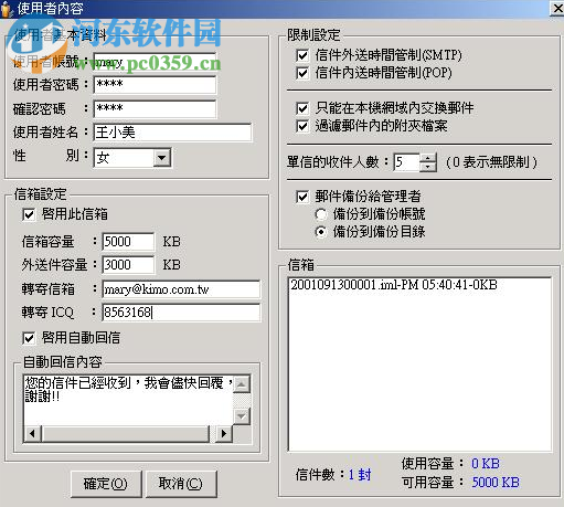TranXer网络管理软件 3.1 官方版