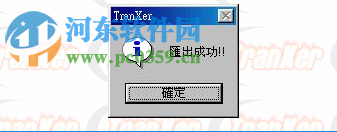 TranXer网络管理软件 3.1 官方版