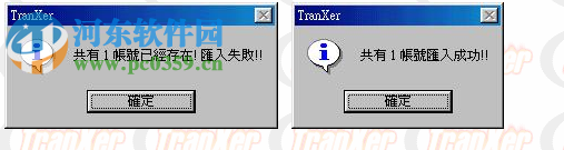 TranXer网络管理软件 3.1 官方版