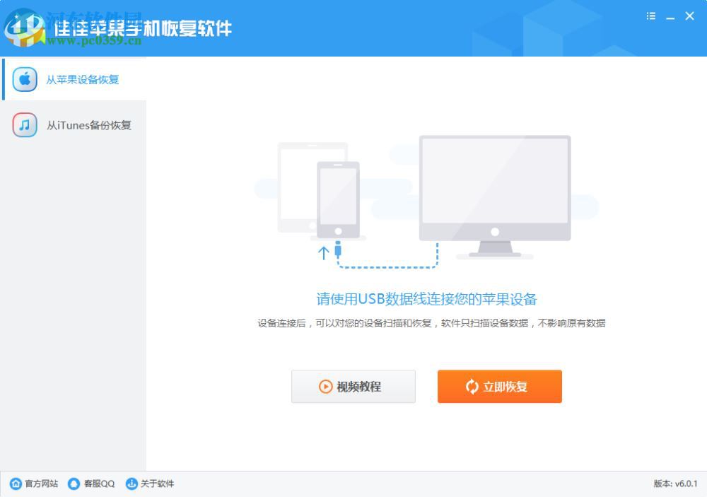 佳佳苹果手机恢复软件