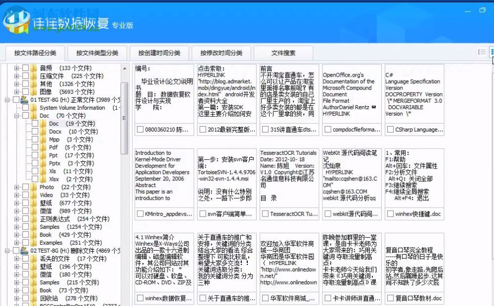 佳佳苹果手机恢复软件