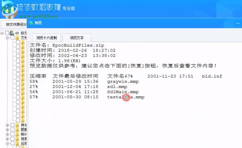 佳佳苹果手机恢复软件