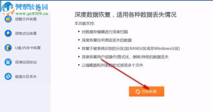 佳佳苹果手机恢复软件