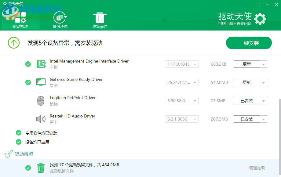 驱动天使 5.0.727.1001 官方版