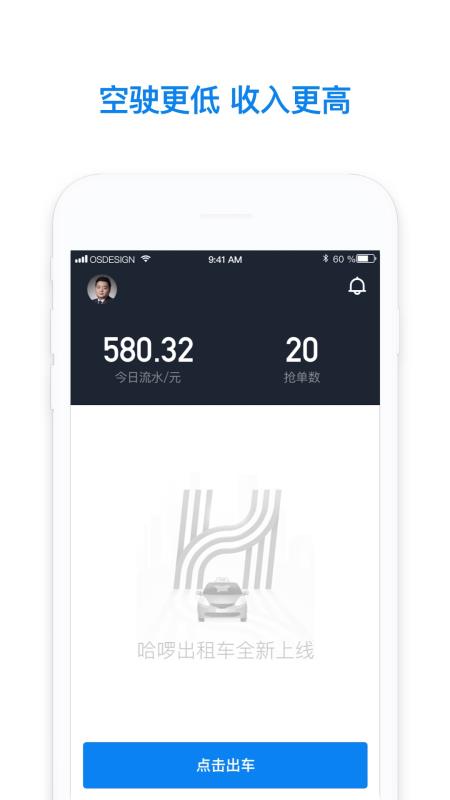 哈啰出租司机(1)