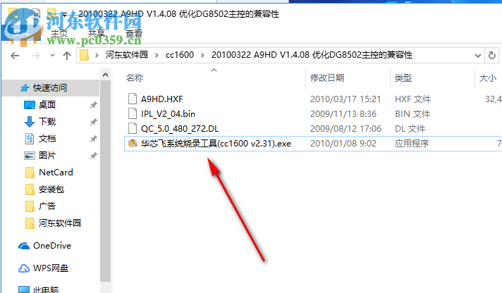 华芯飞系统烧录工具 2.3 免费版