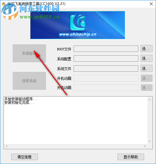 华芯飞系统烧录工具 2.3 免费版