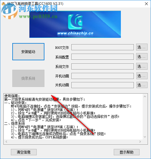华芯飞系统烧录工具 2.3 免费版