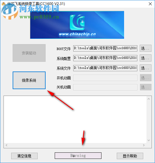 华芯飞系统烧录工具 2.3 免费版