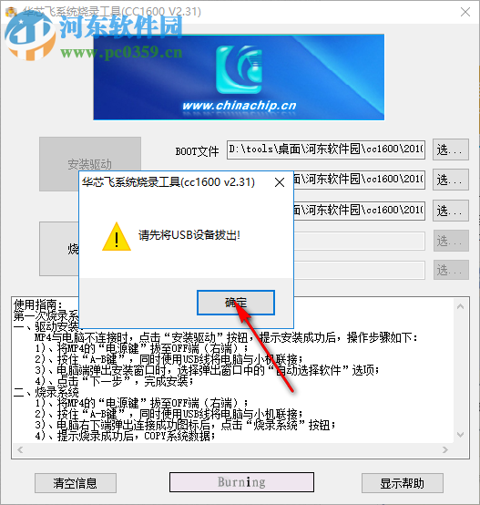 华芯飞系统烧录工具 2.3 免费版