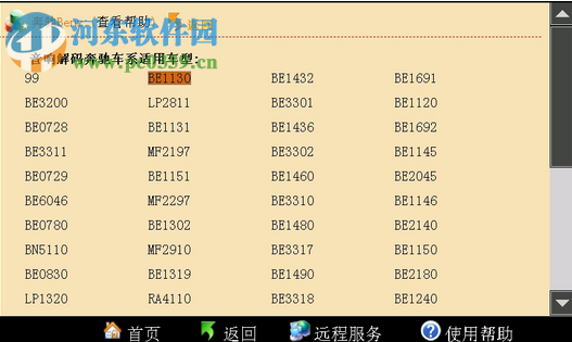 研华汽车钥匙大师 1.9.1410.13 官方版