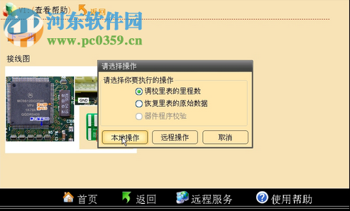 研华汽车钥匙大师 1.9.1410.13 官方版