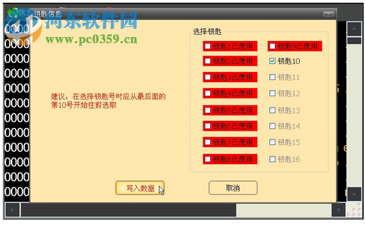 研华汽车钥匙大师 1.9.1410.13 官方版