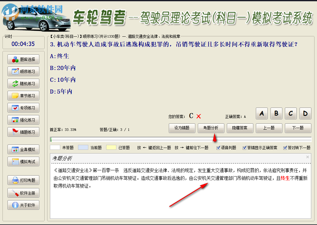 车轮驾考通电脑版