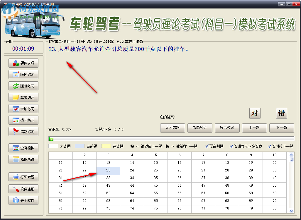 车轮驾考通电脑版