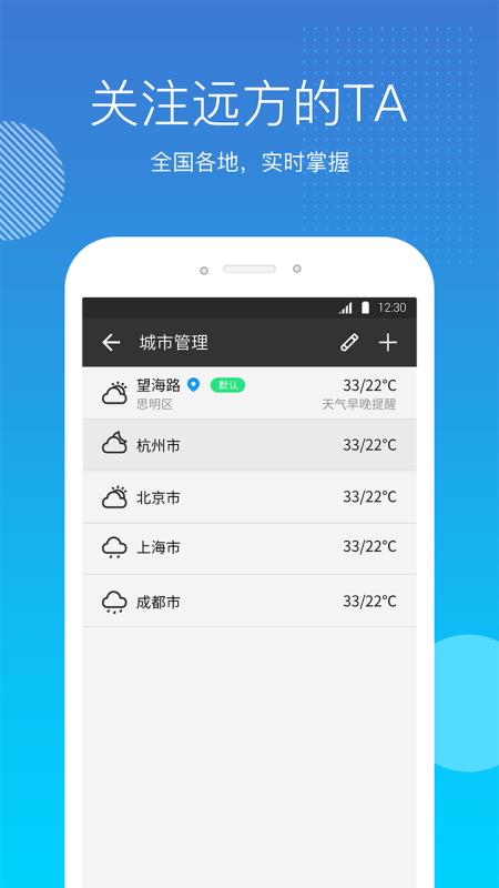 天气吧(1)