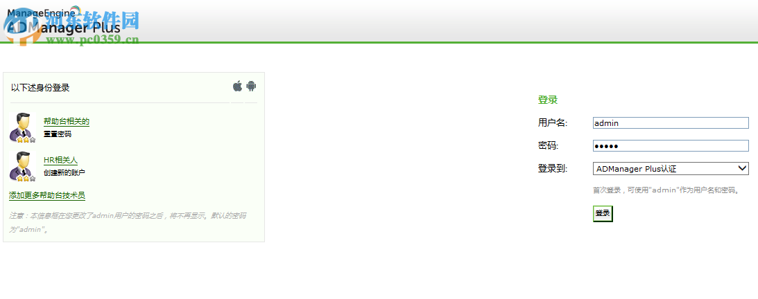 ManageEngine ADManager Plus(AD域管理软件)