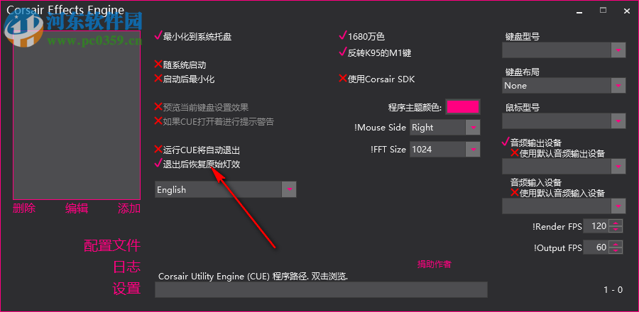 Corsair Effects Engine(海盗船键盘灯光设置软件) 0.3.39 免费版