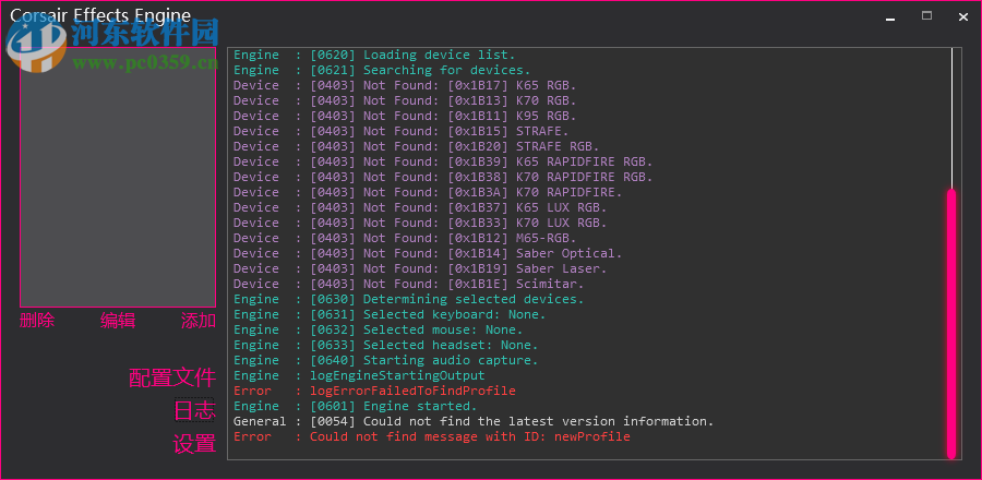 Corsair Effects Engine(海盗船键盘灯光设置软件) 0.3.39 免费版