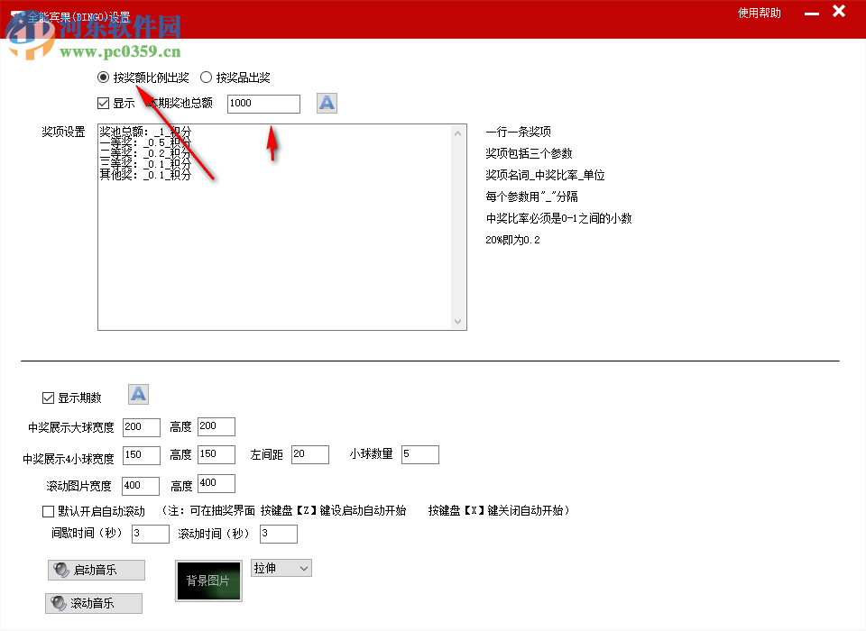 全能宾果(BINGO)抽奖软件 7.0.2.1 官方版