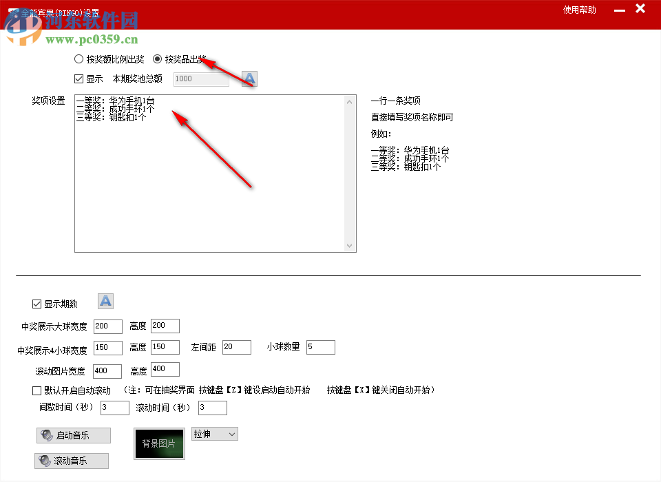 全能宾果(BINGO)抽奖软件 7.0.2.1 官方版