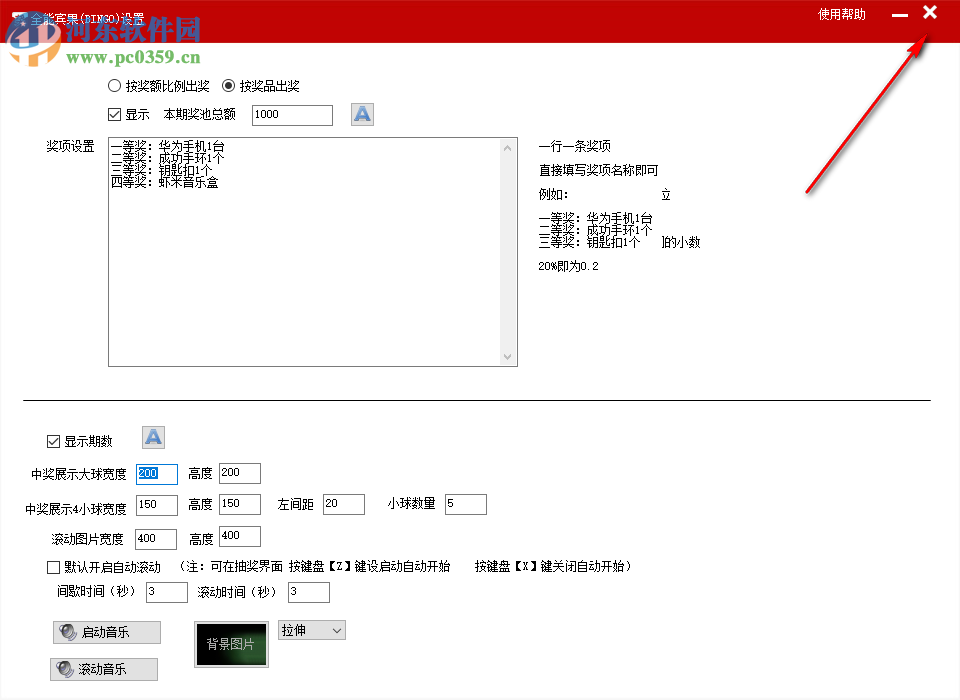 全能宾果(BINGO)抽奖软件 7.0.2.1 官方版