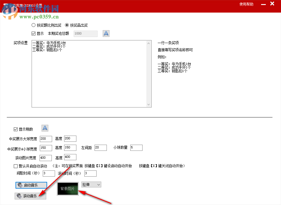 全能宾果(BINGO)抽奖软件 7.0.2.1 官方版