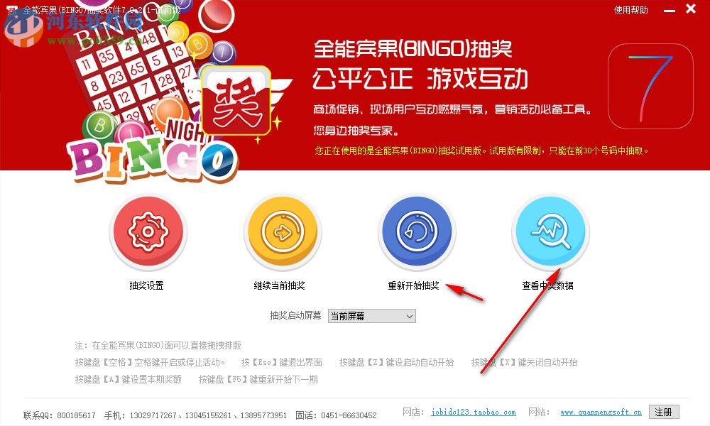 全能宾果(BINGO)抽奖软件 7.0.2.1 官方版
