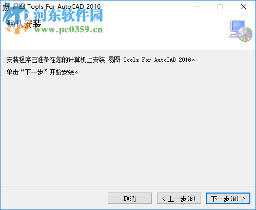 易图(CAD插件For2016-2018) 18.3.1 官方版