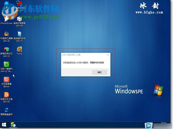 冰封USB3.0驱动注入工具 1.0 免费版